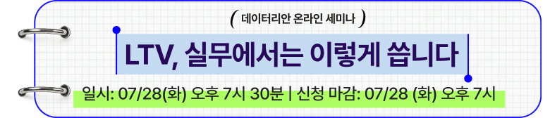 데이터 분석 세미나 안내